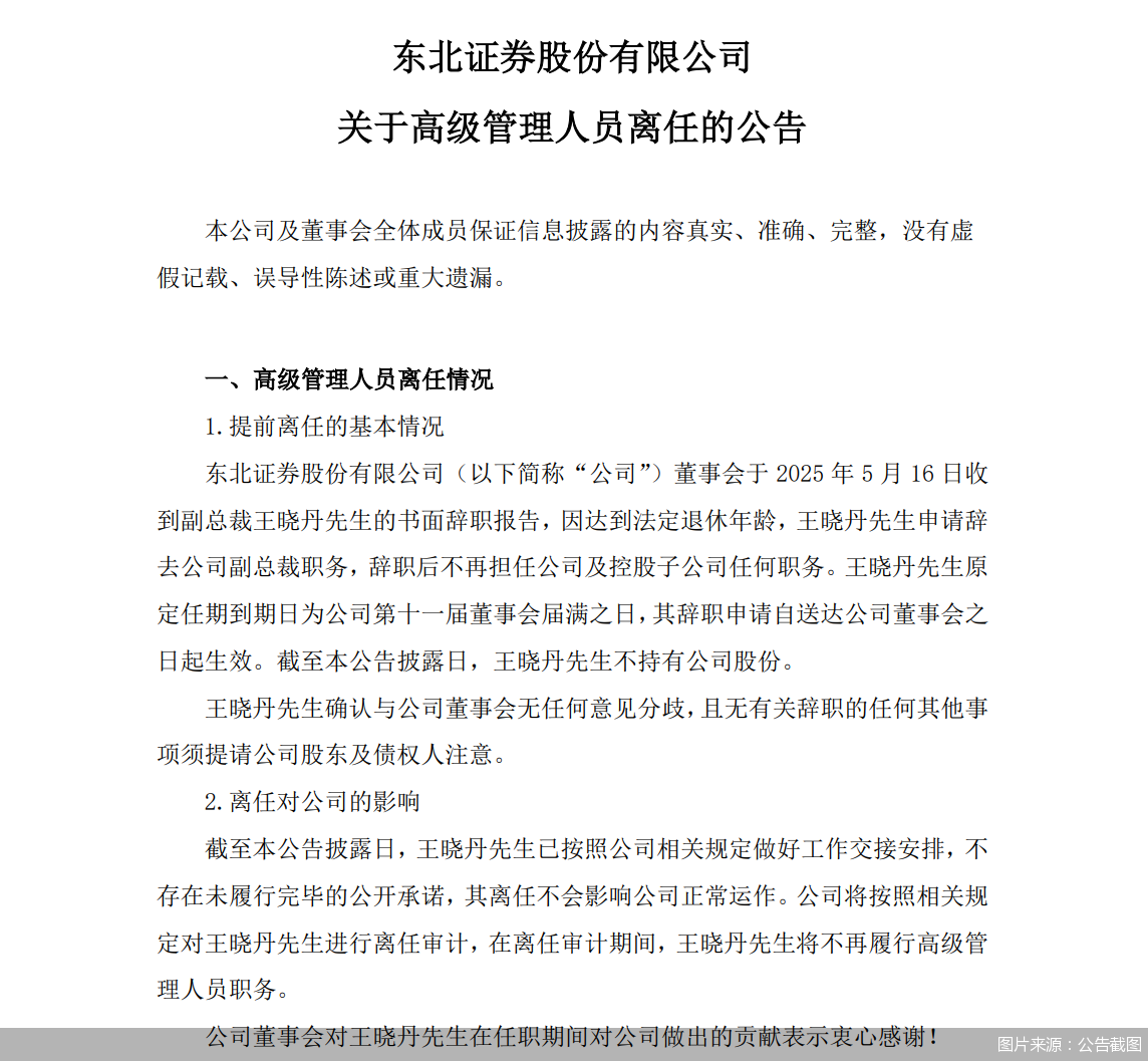图片来源：公告截图