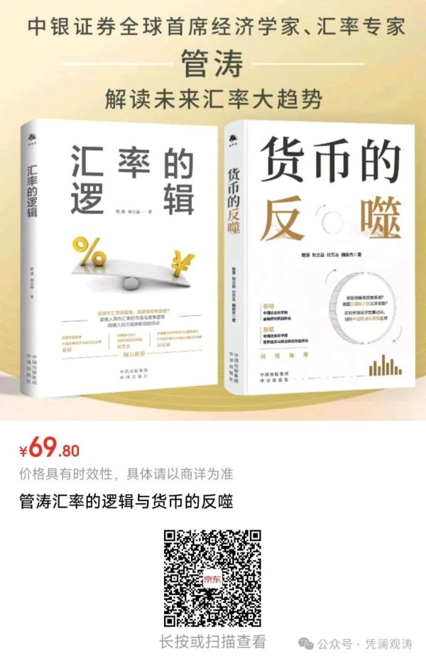 配资知识服务网 管涛：极限关税施压下的中国经济成色